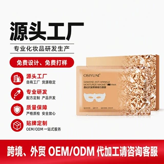 OEM贴牌跨境晶钻抗皱柔嫩磁石眼膜保湿紧致淡化鱼尾纹工厂定制ODM