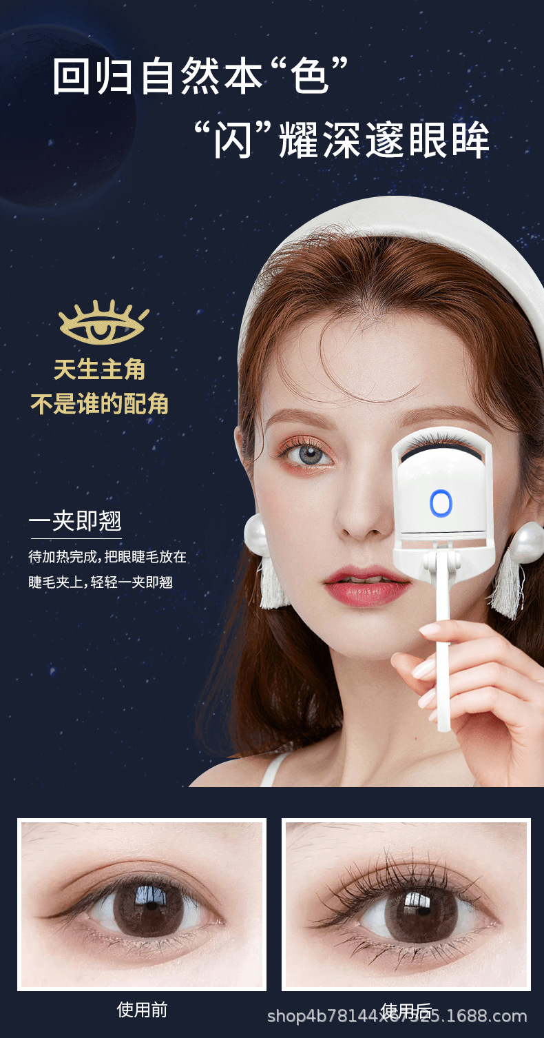 闪美睫毛夹_02.png