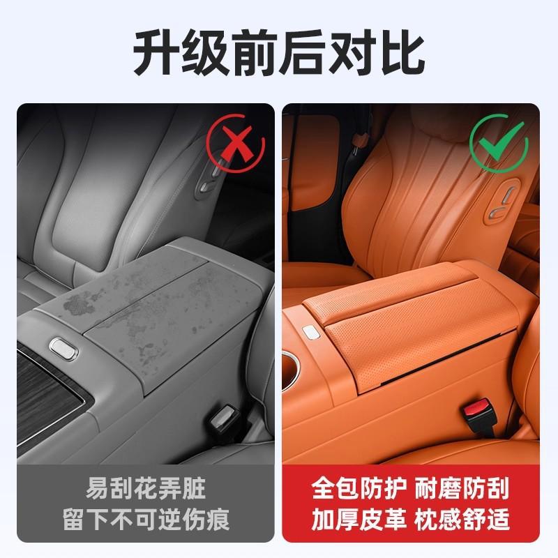 Suitable for 26 models of M9 Wenjie M876, armrest box protective cover, protective pad, car interior decoration accessories, car modification