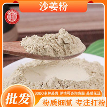包邮沙姜粉现货批发源头大货价优农产品代发调味香辛料香料三奈粉