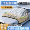 [比亚迪F0【送雪铲】]