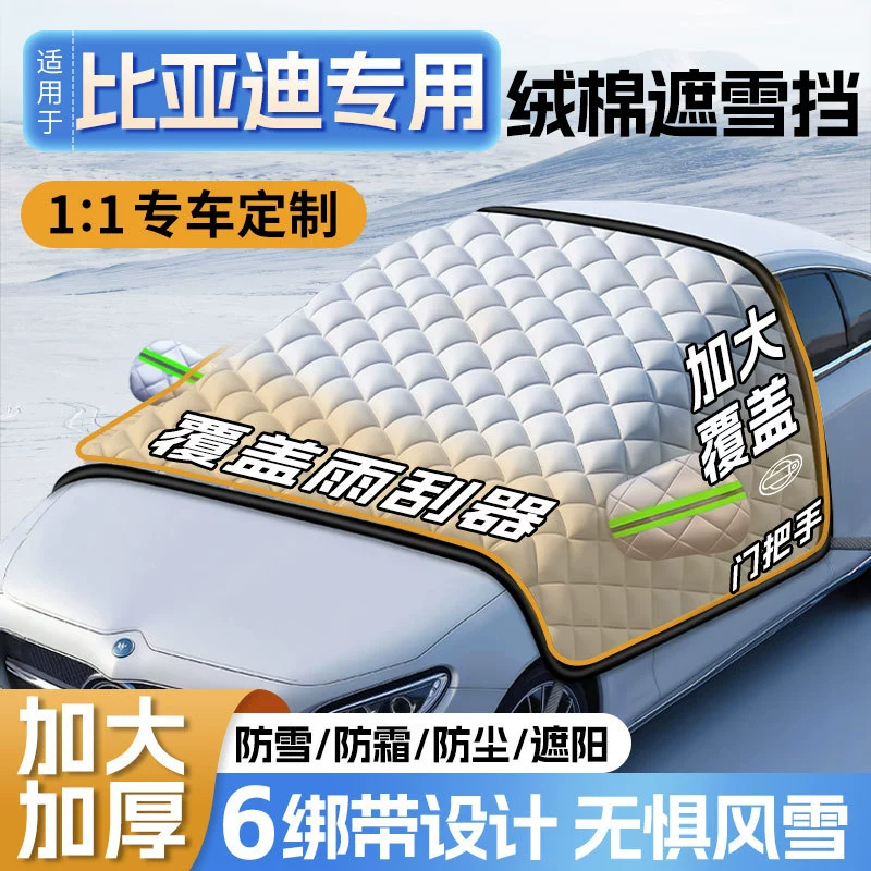 Подходит для BYD снегозащита лобового стекла автомобиля, антиобледенение полукрышка чехла, антиобледенение лобового стекла и защита от снега зимой
