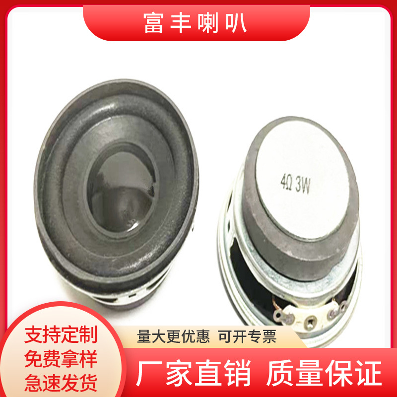 50mm外磁全频喇叭 2寸35磁4欧3瓦蓝牙音箱扬声器