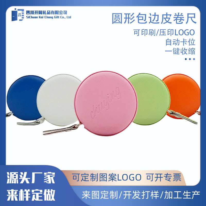 工厂新款迷你马卡龙PU圆形包边皮卷尺自动伸缩量衣尺便携家用软尺