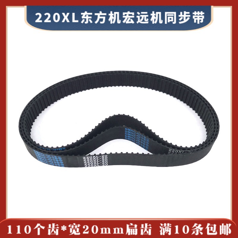 220XL*110*20泰州东方机、宏远数控同步带 110个齿线切割皮带钢丝
