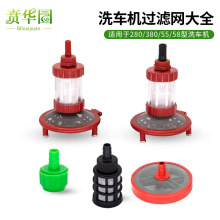 280/380洗车机进水过滤网器进水管滤网高压55/58配件进水口过滤