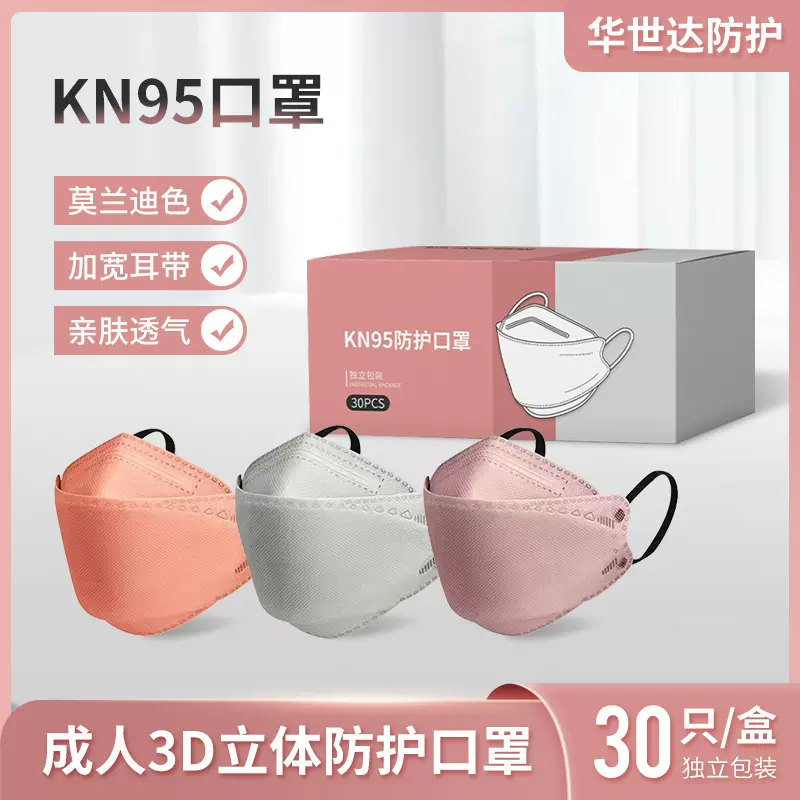 一次性kn95防护口罩独立装3d立体KF94柳叶型口罩厂家批发莫兰迪色