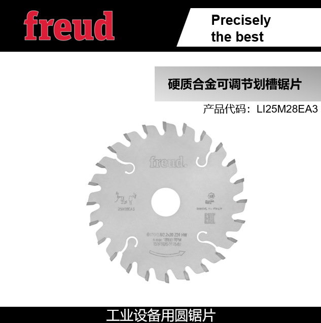 LI25M28EA3/120*2.8*20*24意大利Freud锐无*敌工业锯片贴面板锯