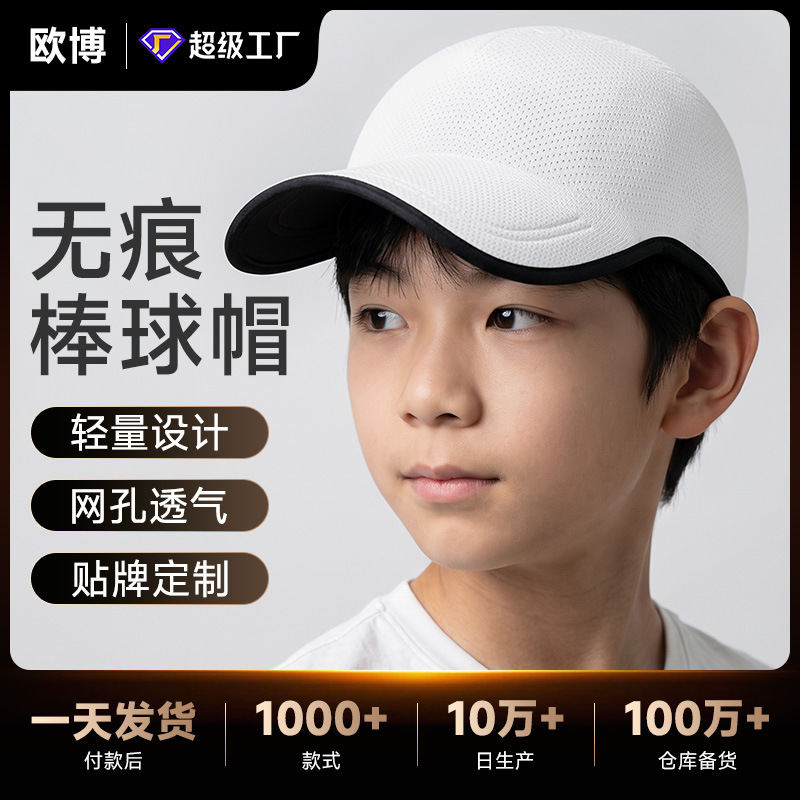 Cross-Border New Model One-Piece Baseball Cap for Children, Solid Color, Seamless, Comfortable, Quick-Drying, Breathable Outdoor Cap