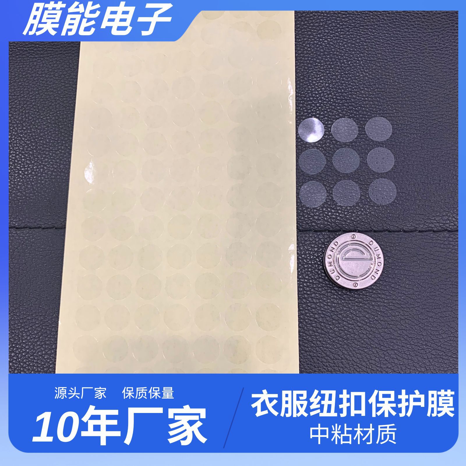 pet保护膜 13mm衣服裤子纽扣透明保护膜 硬材质中粘 粘的牢不残胶