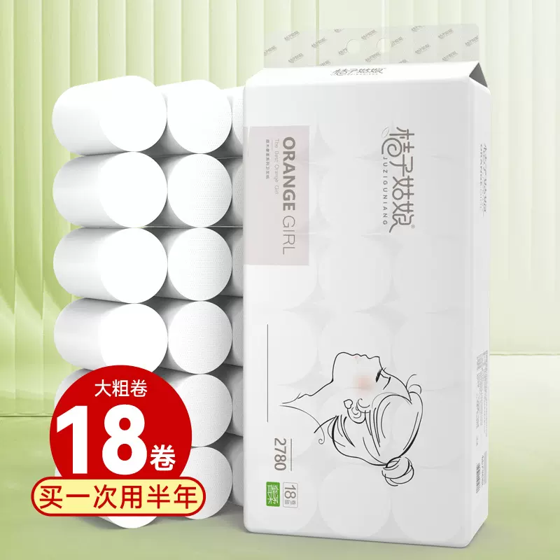 桔子姑娘卷纸4.8斤18大卷家用卫生纸厕所纸巾批发实惠装代发