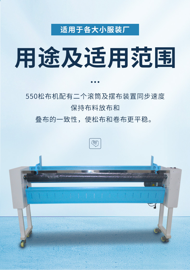 550松布机详情页_02