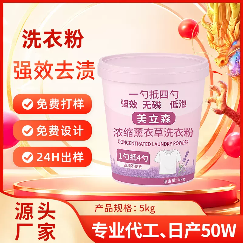小单定制5公斤洗衣粉桶装带勺浓缩型薰衣草配方强效去污增白洗涤