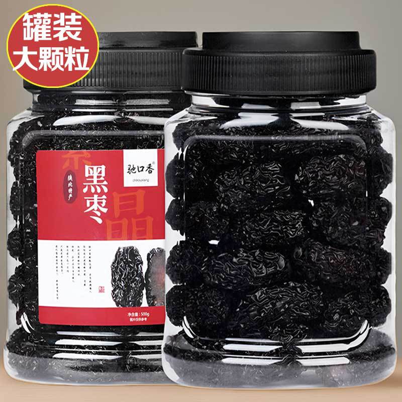 罐装黑枣乌枣500g紫晶枣特产干枣三蒸红枣非无核新疆太行山即食