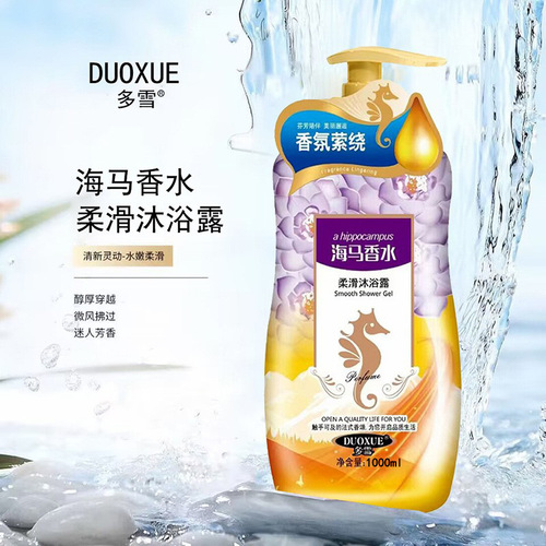  New Seahorse Perfume Shower Gel 1000ml Moisturizing, Smooth and Refreshing Large Bottle Fragrance Shower Gel