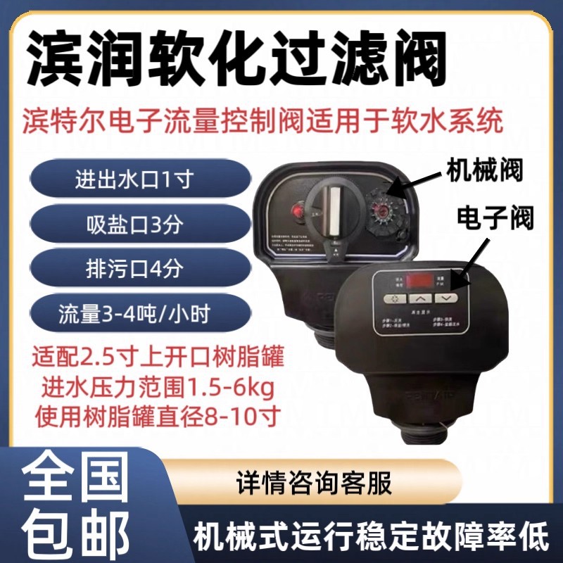 滨特尔滨润BR-AFT自动时间过滤阀BR-AST软化阀 净水器电子式控制