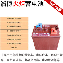 火炬电动汽车蓄电池 水电池 电动铅酸蓄电瓶观光巡逻车高尔夫球车