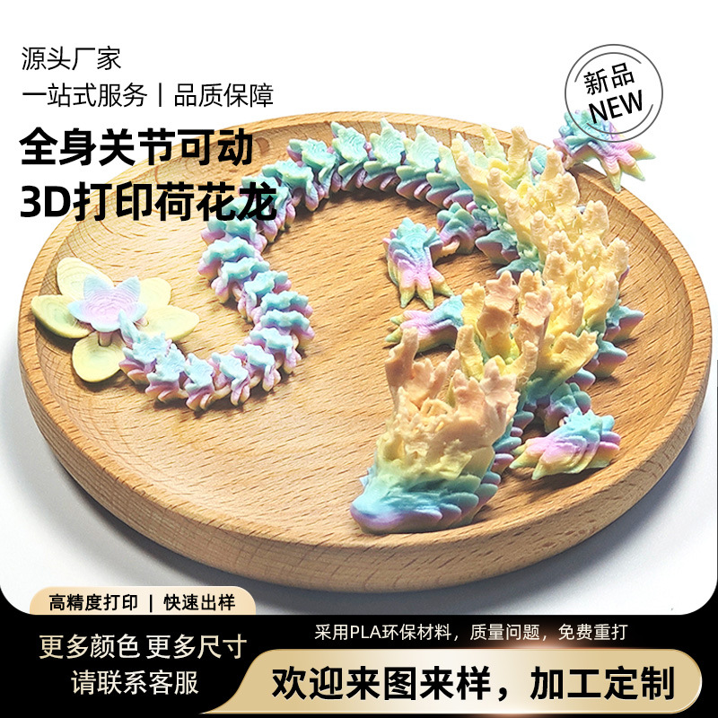 Christmas cross-border new 3d printing dragon toy wholesale model hand-held lotus dragon ornaments student reward small gifts
