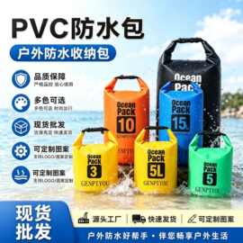 户外露营登山PVC防水包漂流水桶双肩背包 沙滩游泳便携卷边收纳袋