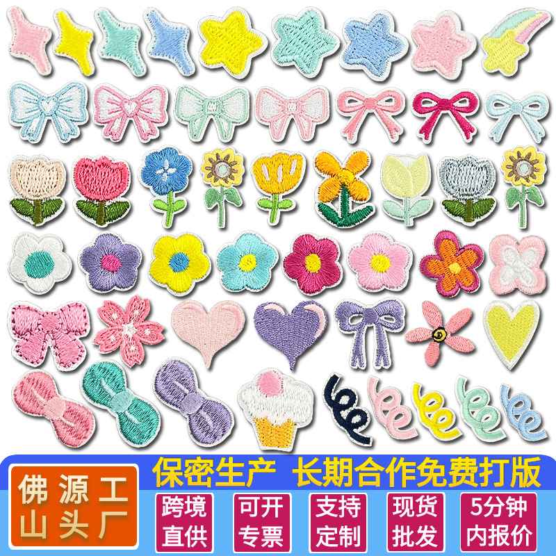 小花朵卡通刺绣自粘贴厂家直销批发电脑绣花标服装装饰补丁贴辅料
