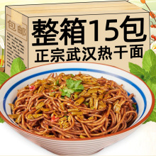 武汉热干面方便速食碱水面湖北特色早餐夜宵干拌面速食带料包