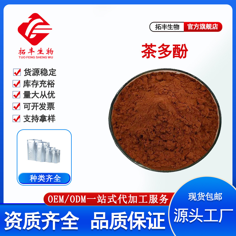 茶多酚98% 食品级EGCG绿茶提取物食品原料 抗氧化剂现货 正品包邮