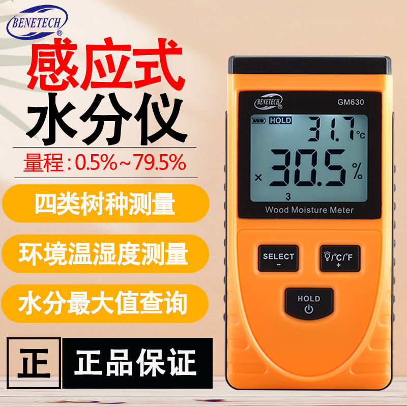 标智GM630数显感应式木材水分仪建材含水率测定仪纸张测湿仪