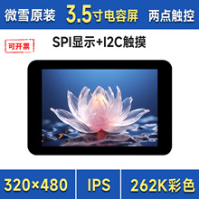 3.5Ӣ�紥���� 320x480���� 262K��ɫ ST7796S FT6336UоƬ