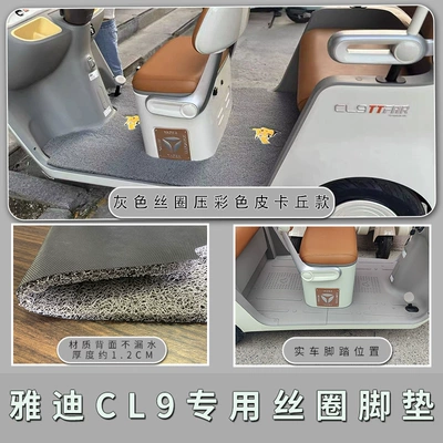 YD1000DZK-33C non-slip silk ring – Electric vehicle foot mat - yadi-cl9cl9s-grey-silk-circle-pressed-color-pikachu-model