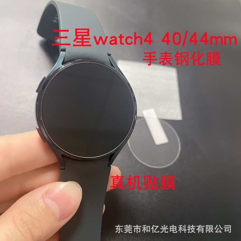 Dongguan applicable samsung4 40mm watch tempered film galaxy watt4 44mm screen protective film