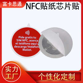 智能NFCnatg213芯片电子标签 144Bytes容量 彩色电子标签贴纸