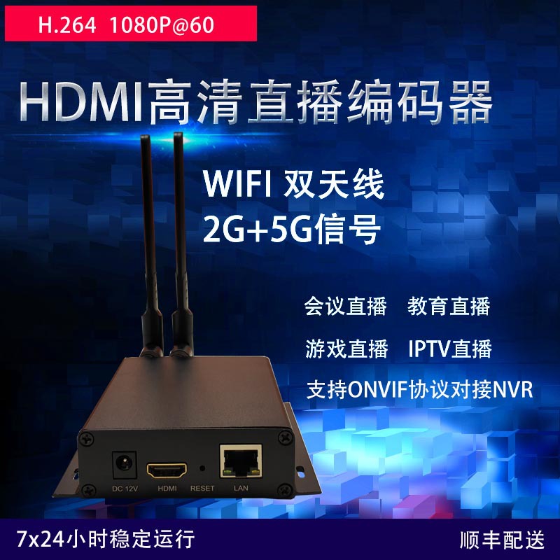 hdmi视频编码器wifi游戏直播推流器rtmp推流视频采集卡iptv直播