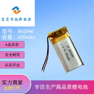 802040 650mAh�ۺ����늳؎�UN38.3 MSDS �պ��\�J�C3.7V�늳�