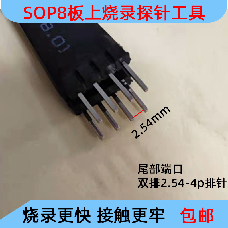 [SOP8-16芯片烧录探针1.27mm间距顶针夹具弹簧下载针单片机QFNDIP8]