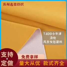 现货T400小牛津复合布 防水染色箱包背包旅行包面料手袋牛津布