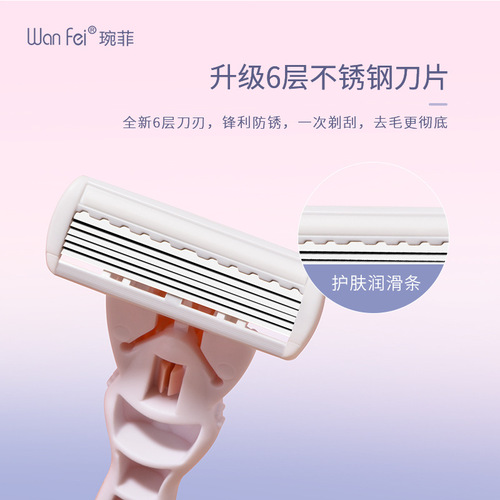 Wanfei women's razor hair removal shaving underarm razor blade six-layer razor private armpit hair leg hair removal knife