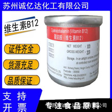 维生素 B12氰钴胺素营养增补剂保健维生素量大从优多功能固体饮料