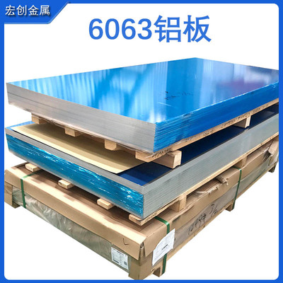 6063鋁合金板6063鋁板材鋁棒三角鋁6063鋁板L型鋁板锂電池外殼