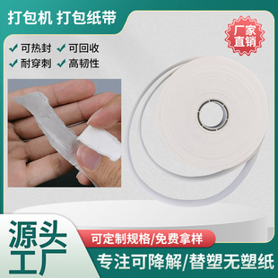 Waterproof manual strapping paper tape automatic belt guide special food packaging food container strapping paper tape 500m