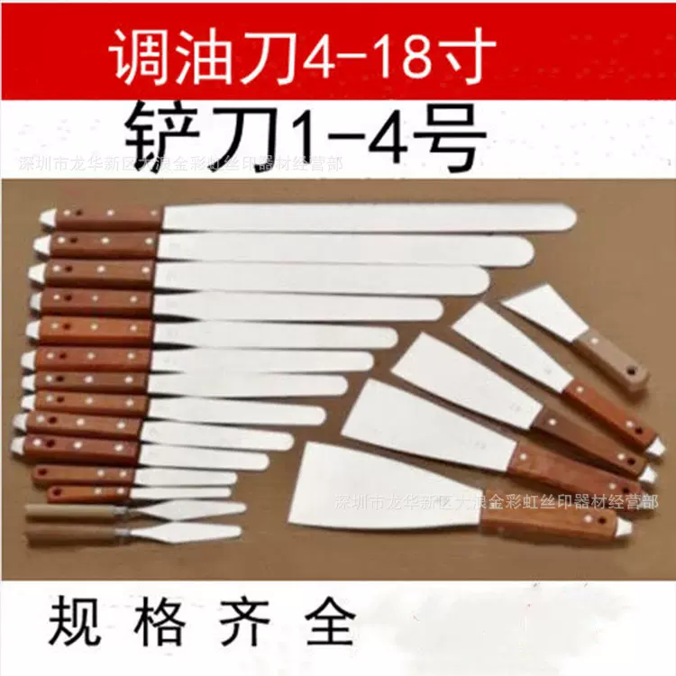 1号铲刀 铲墨刀 丝印墨铲 铲刀 油墨铲 收墨刀 收油刀 厂家