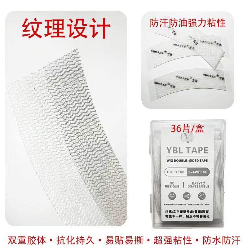 Wig Film Mesh Sports Version Long-Lasting Anti-Chemical Easy-To-Tear Glue Strong Adhesive Anti-Shedding Biological Double-Sided Tape