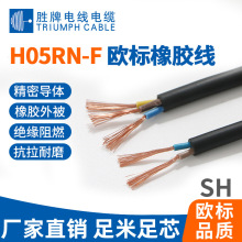 领胜 H05RN-F 2芯/3芯4芯/0.75/1.0平方欧标橡胶线 耐候耐油电线