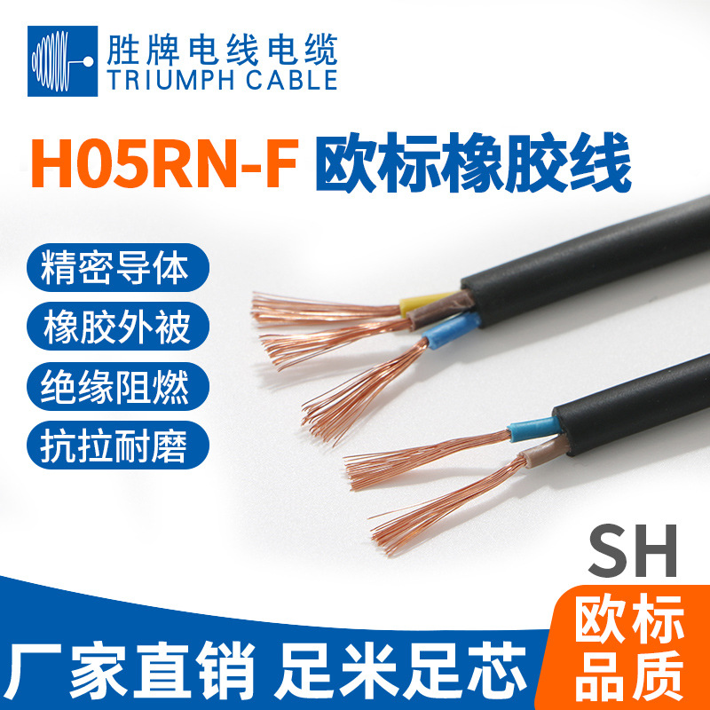 领胜 H05RN-F 2芯/3芯4芯/0.75/1.0平方欧标橡胶线 耐候耐油电线