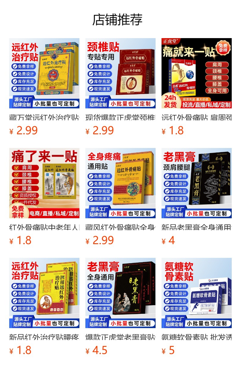 Zhenghutang Far Infrared Therapy Patch Miao Herbal Body Warming Patch for Joint and Shoulder Neck Comfort 10 Patches per Box overview