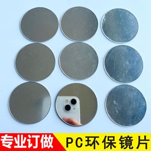 PC Round Lens Toy Decoration PVC Soft Lens PET Mirror Sticker Silver Shaped Plastic Acrylic Lens