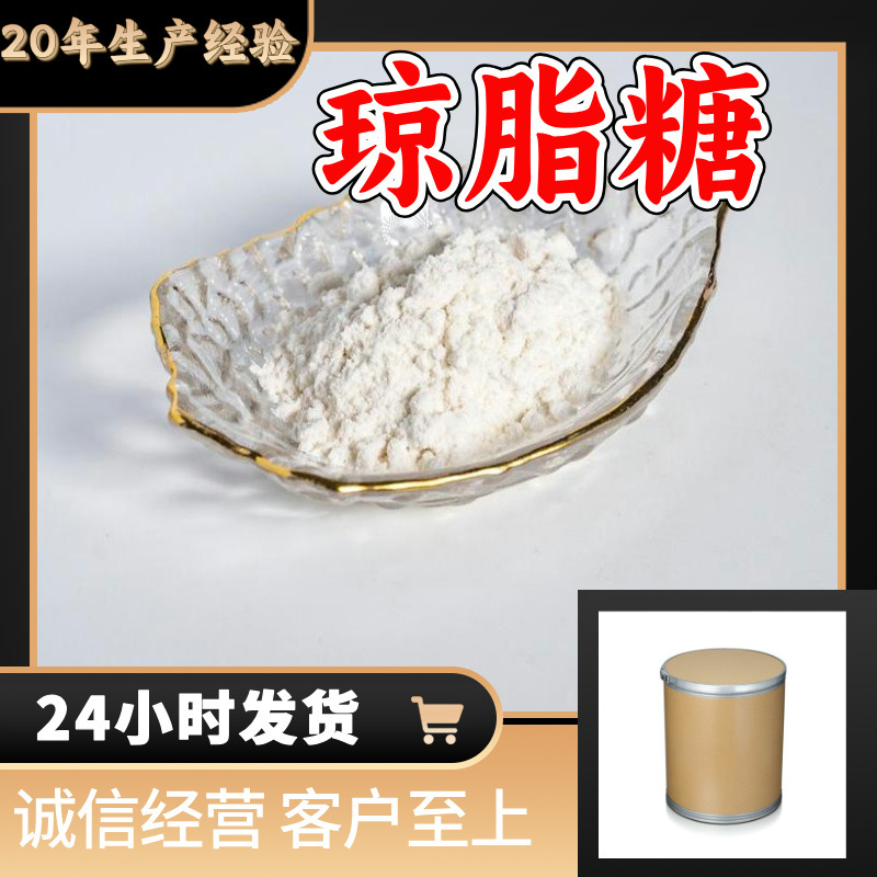 琼脂糖 源头工厂工业级分析纯客户至上满意的服务山东江苏浙江