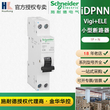 施耐德断路器空气开关电闸iDPNN Vigi＋ELE C25A AC微小型断路器