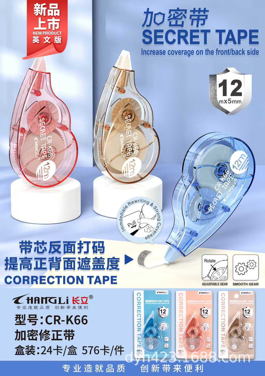 CR-K66加密修正带.jpg