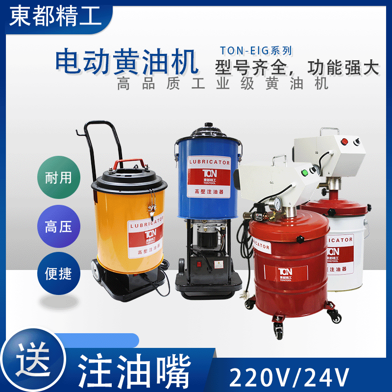 东都精工高压电动充电黄油机220v24v黄油枪全自动挖机货车加油机