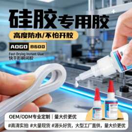 哇噢硅胶胶水粘pvc尼龙塑料亚克力金属410专用胶高强度速干胶粘剂